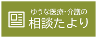 公益財団法人　沖縄県ゆうな協会