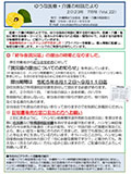 相談たより2023年7月号